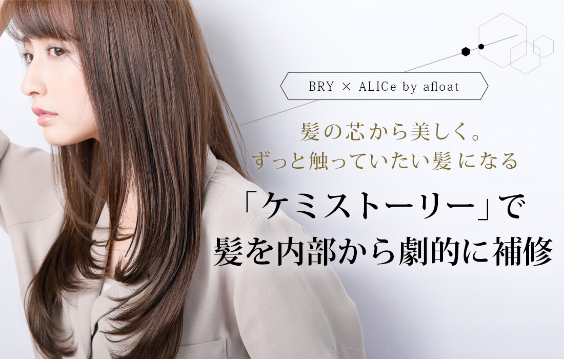 ߥȡ꡼ȱŪ佤-ȱοĤäȿäƤȱˤʤBRYALICe by afloat