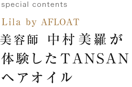 Lila by AFLOAT ƻ ¼夬θTANSANץإ㥹ڥ륳ƥġ